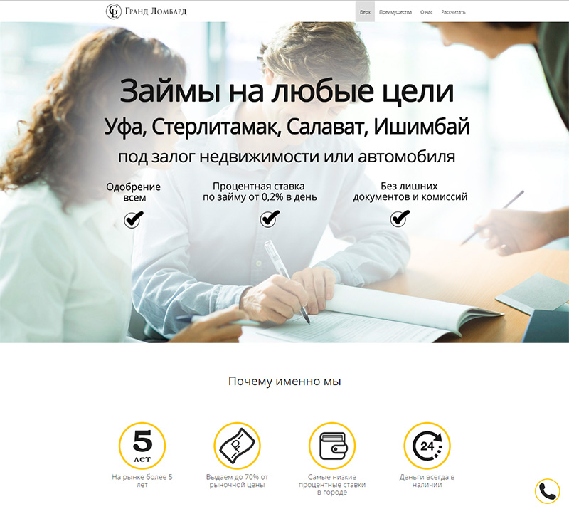 Гранд Ломбард - Landing page