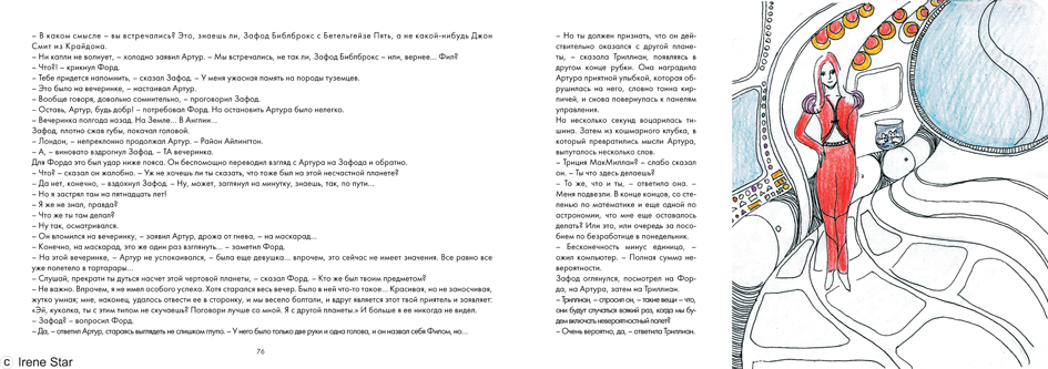 Иллюстрация к книге &quot;Путеводитель хитч-хайкера по галактике&quot;