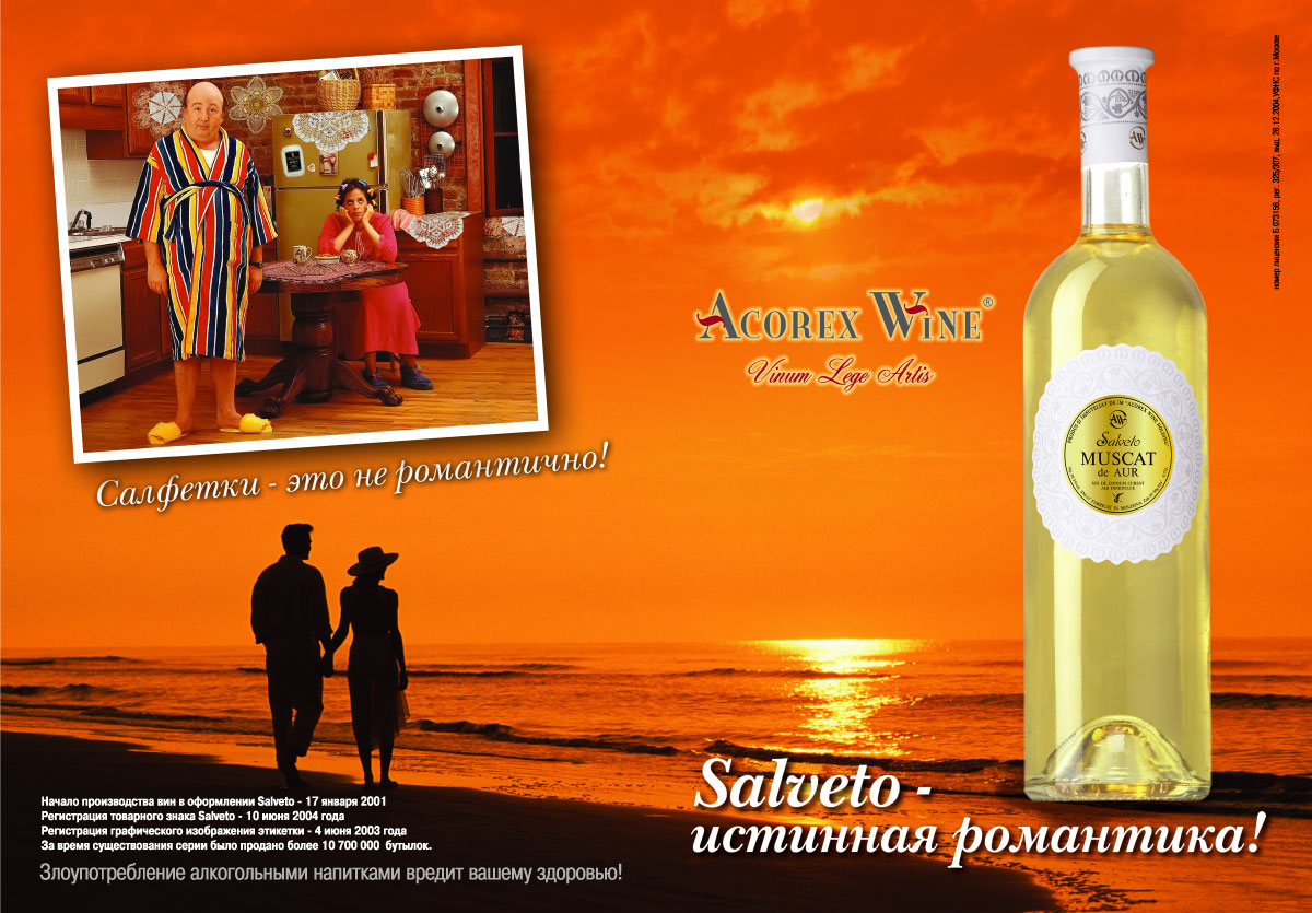 Acorex Wine рекламный модуль2