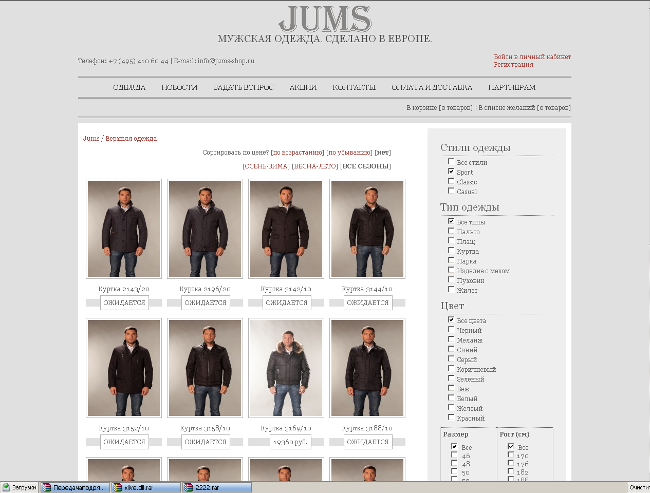Магазин верхней мужской одежды JUMS