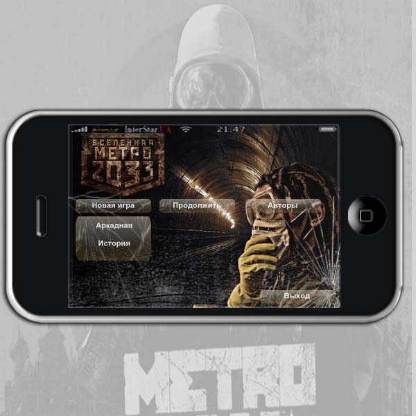Метро 2033 IPhone (Конкурс)