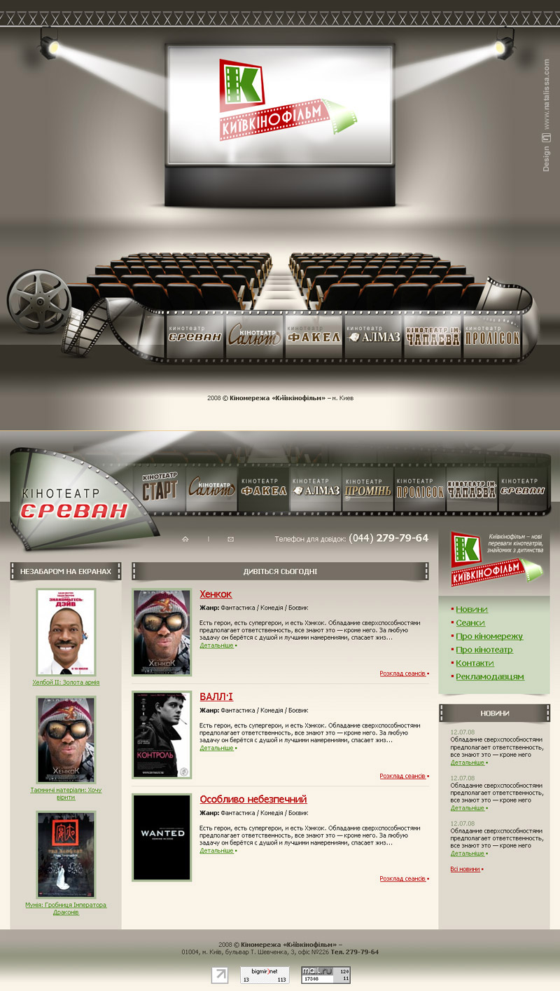 Киевкинофильм