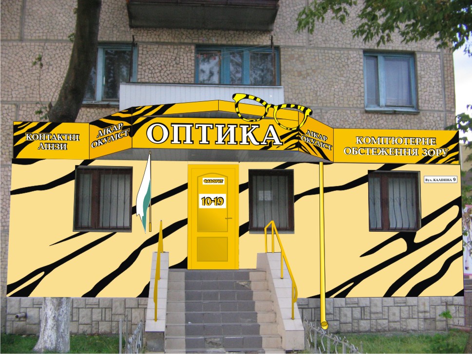 &quot;Лікар Окуліст&quot; Оформлення вивіски та фасаду будівлі