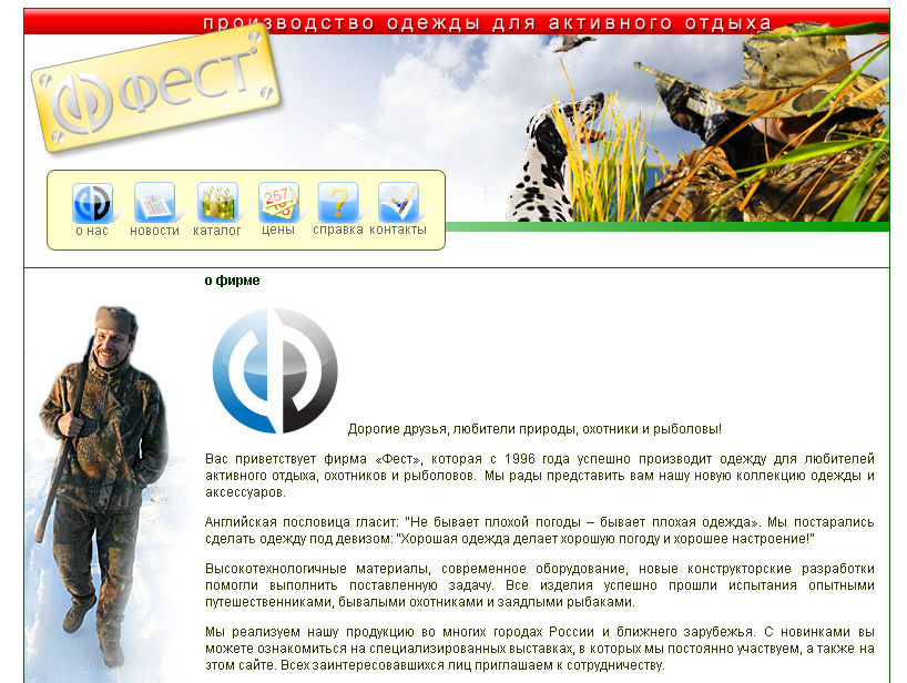 Фест
