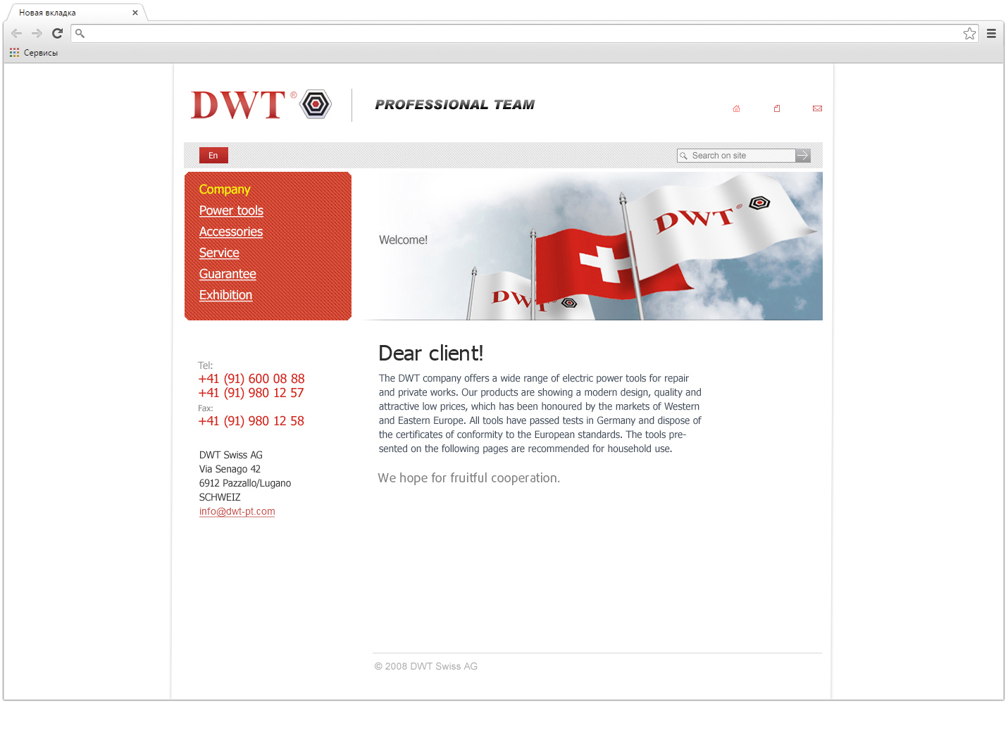 Сайт компании DWT