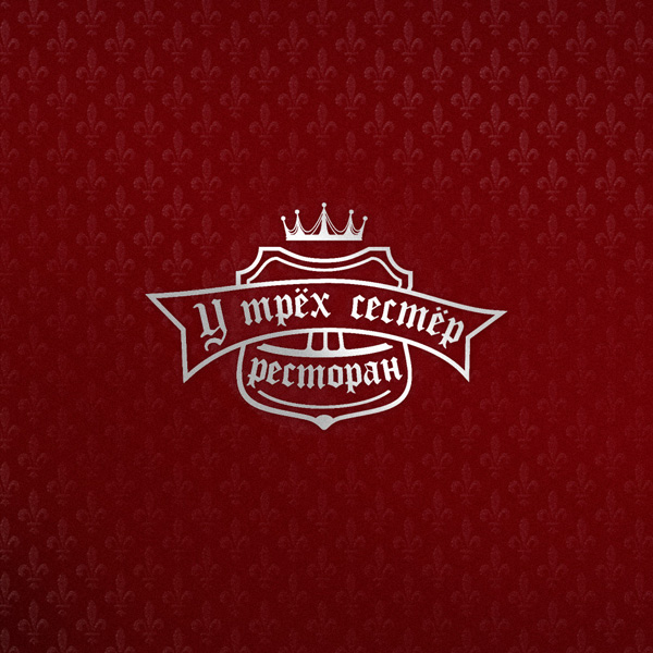 Ресторан у трех сестер