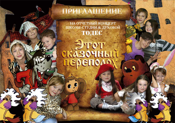обложка пригласительного билета для школы-студии &quot;ТОДЕС&quot;