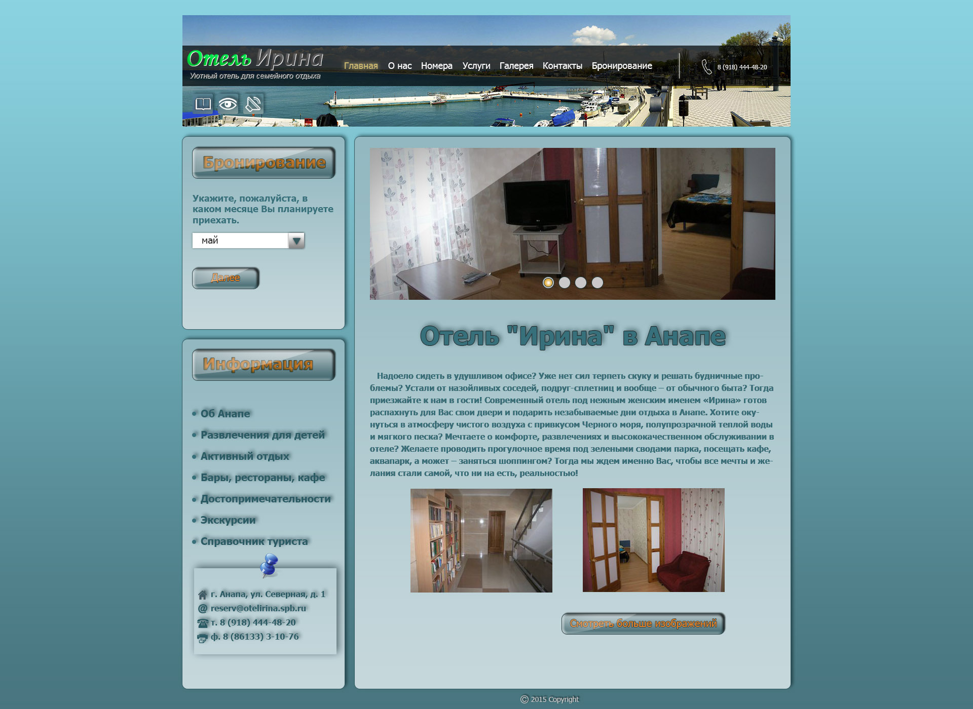 Сайт отеля