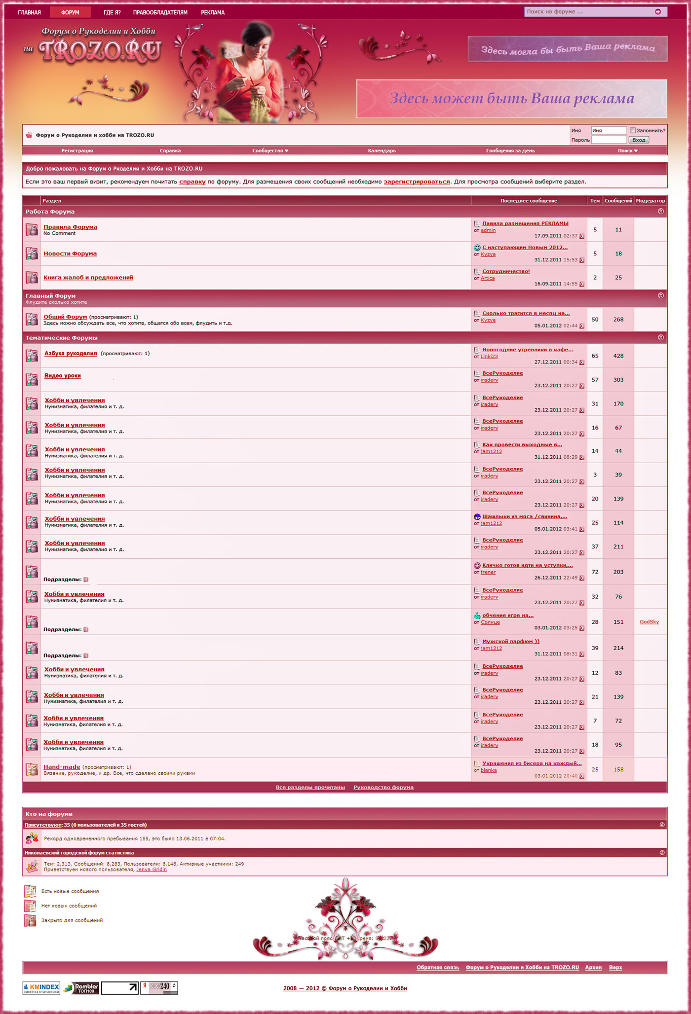 Форум о рукоделии и хобби на CMS vBulletin 3.8.7