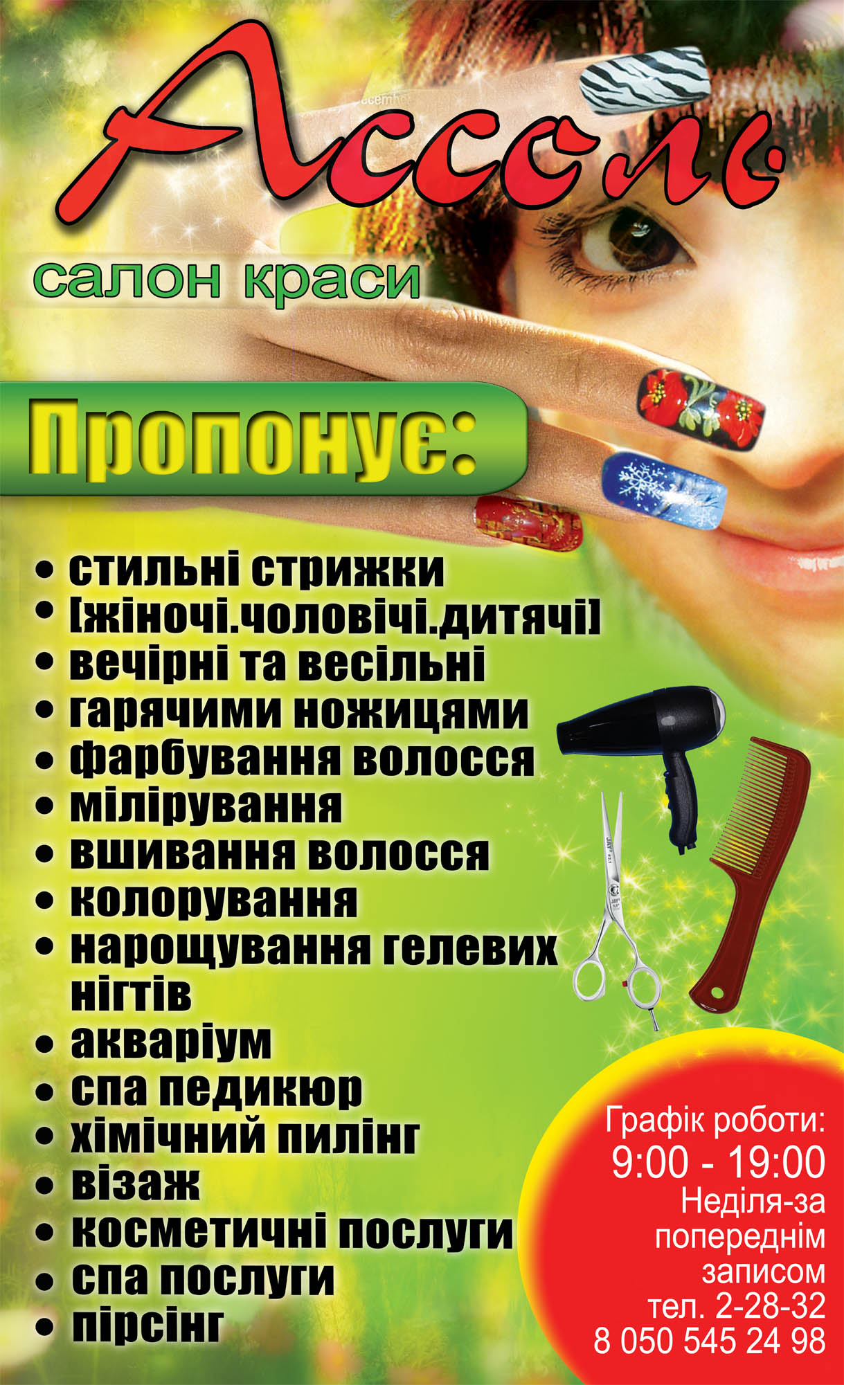Асоль