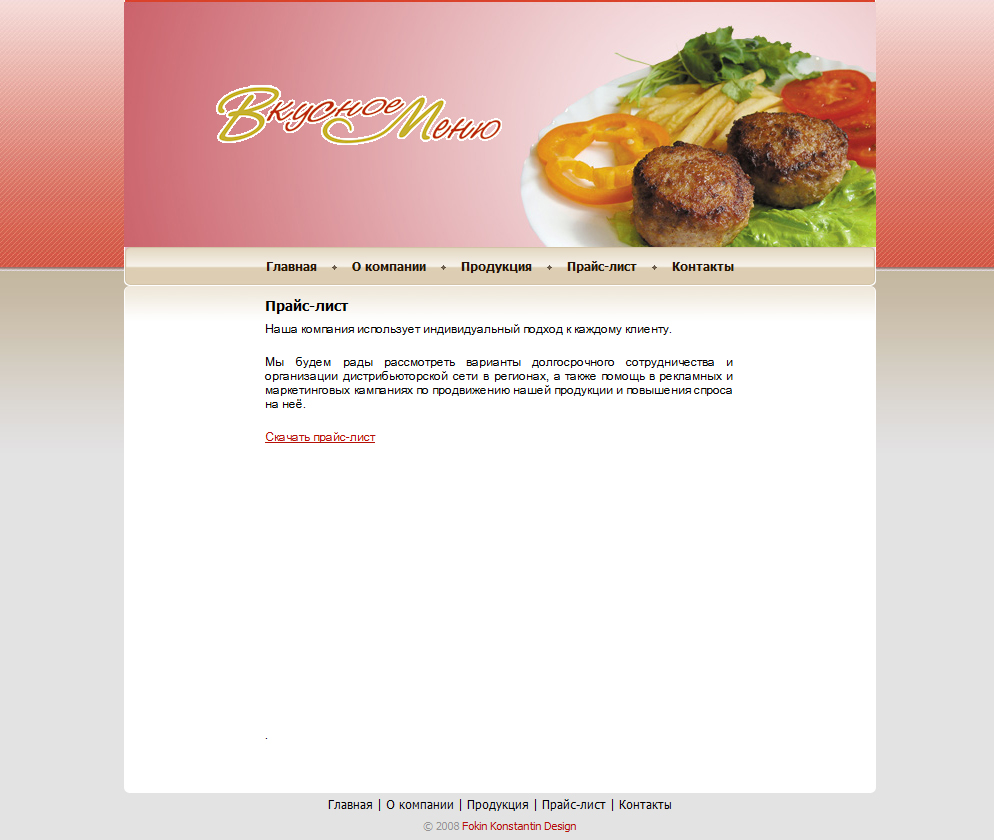 Сайт "Вкусное меню"