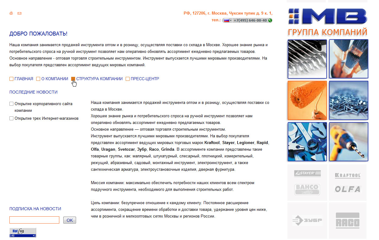 Сайт группы компаний &quot;МВГрупп&quot;
