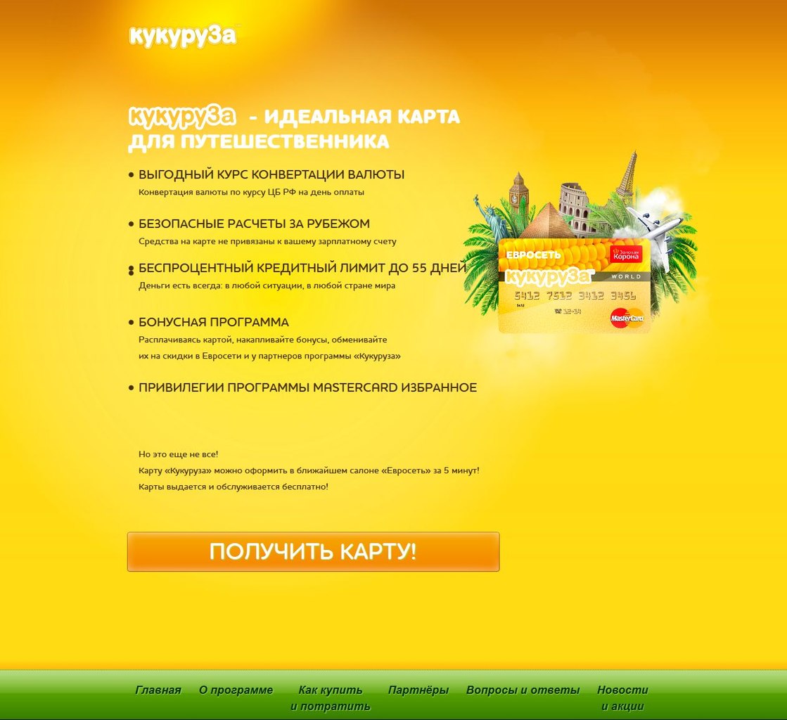 Промо страницы компании kykyryza.ru