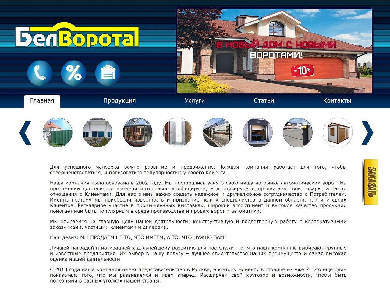 БелВорота