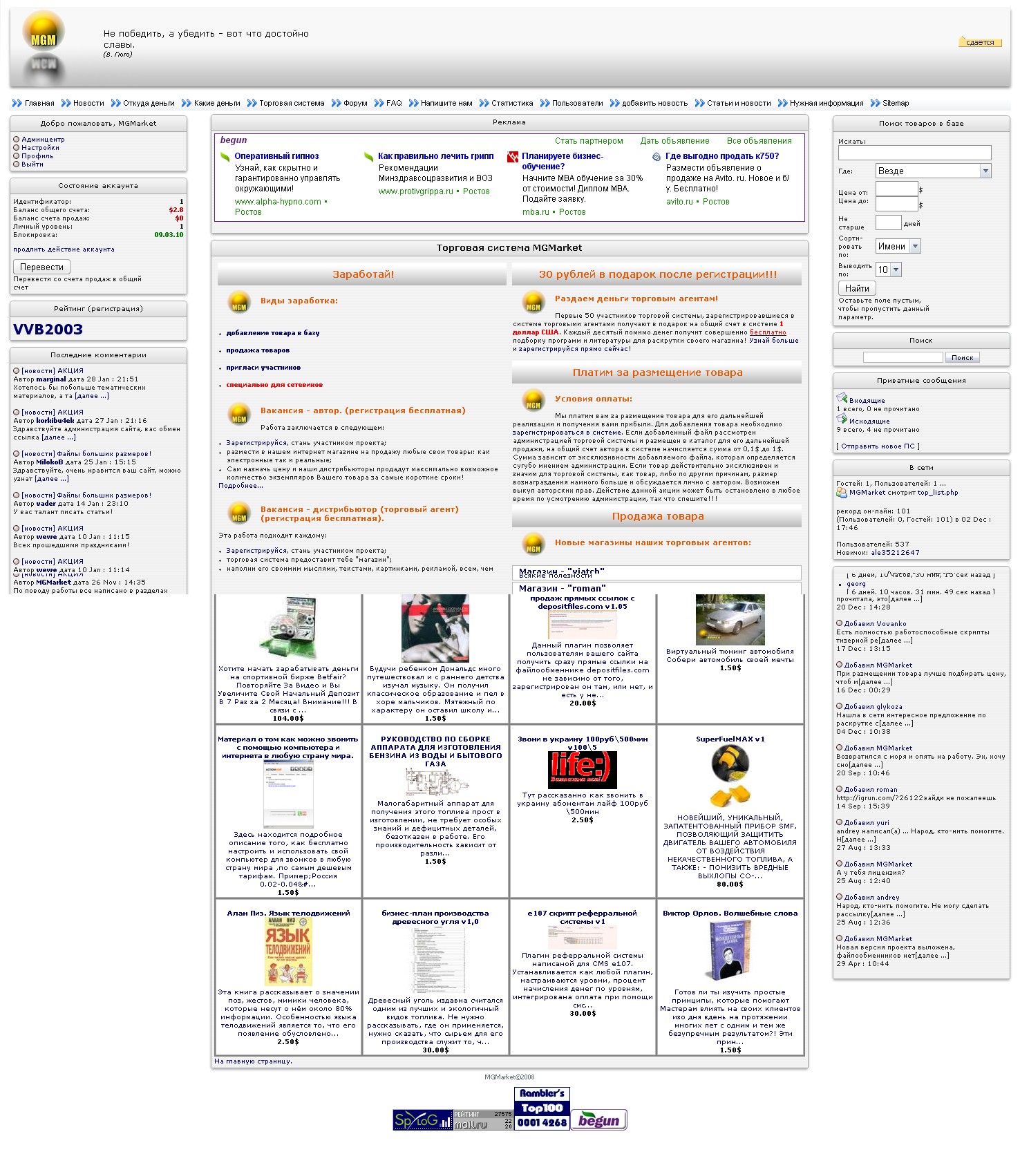 Торговая система MGMarket