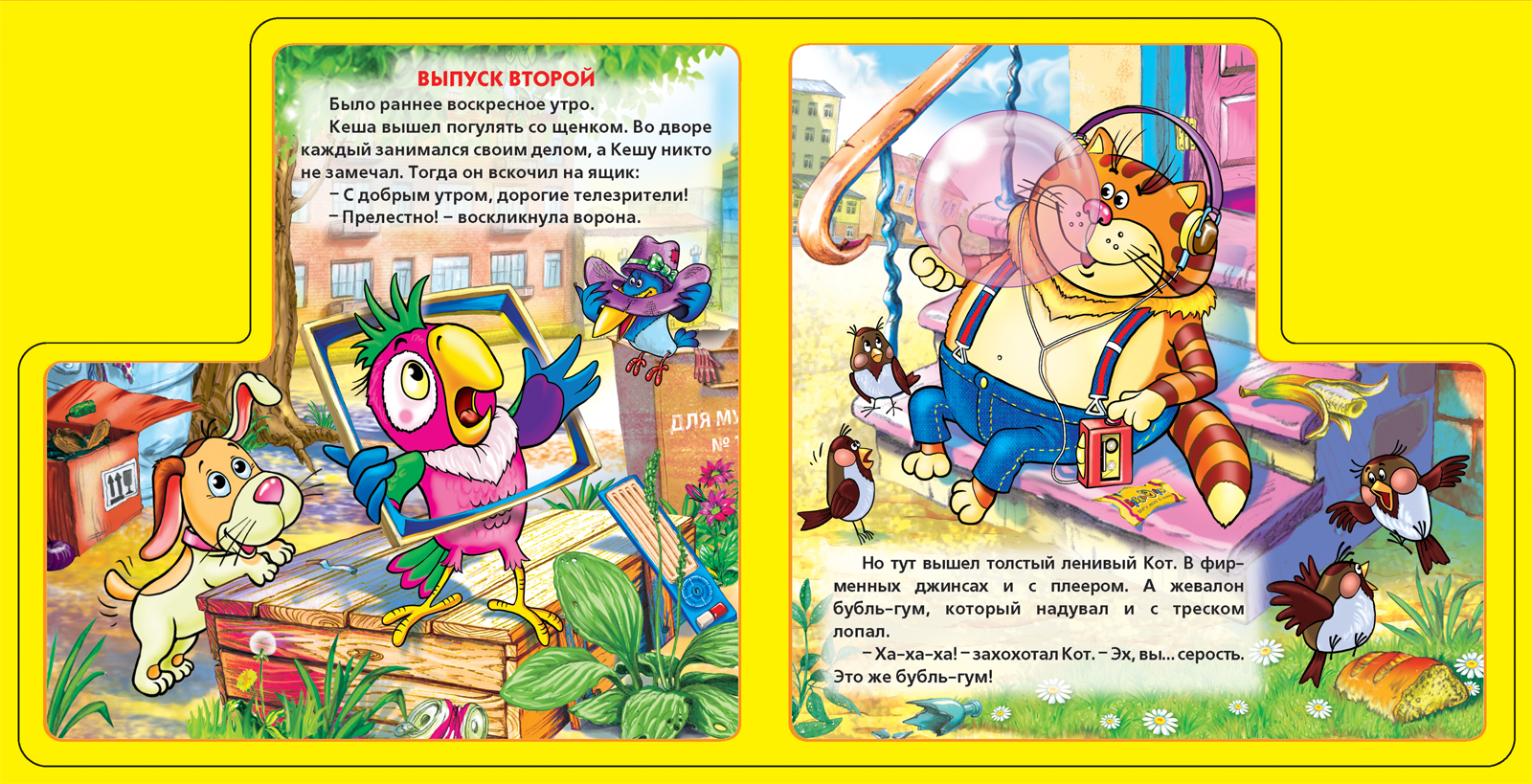 Иллюстрация к книге &quot;Возвращение блудного попугая&quot;