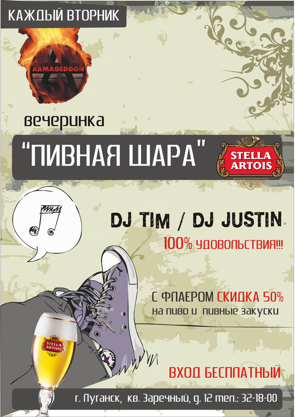 Афиша для ночного клуба &quot;Армагеддон&quot;