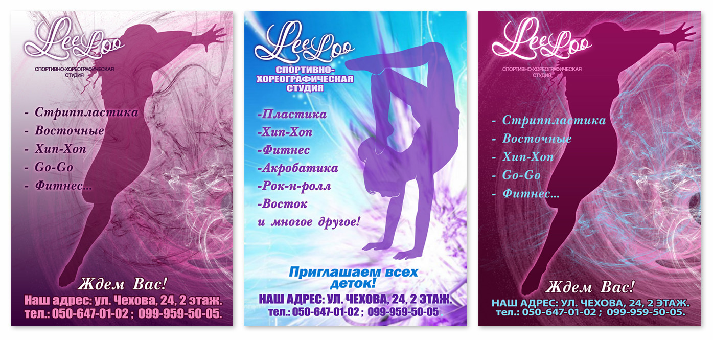 Плакаты Танцевальная студия