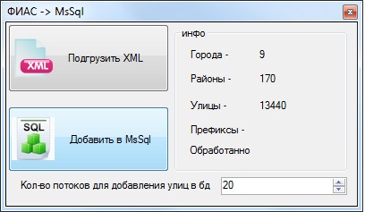 Конвектор http://fias.nalog.ru в MS SQL