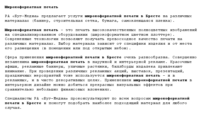SEO-статья &quot;Широкоформатная печать&quot;