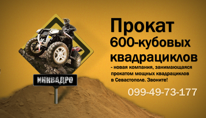 Прокат квадрациклов