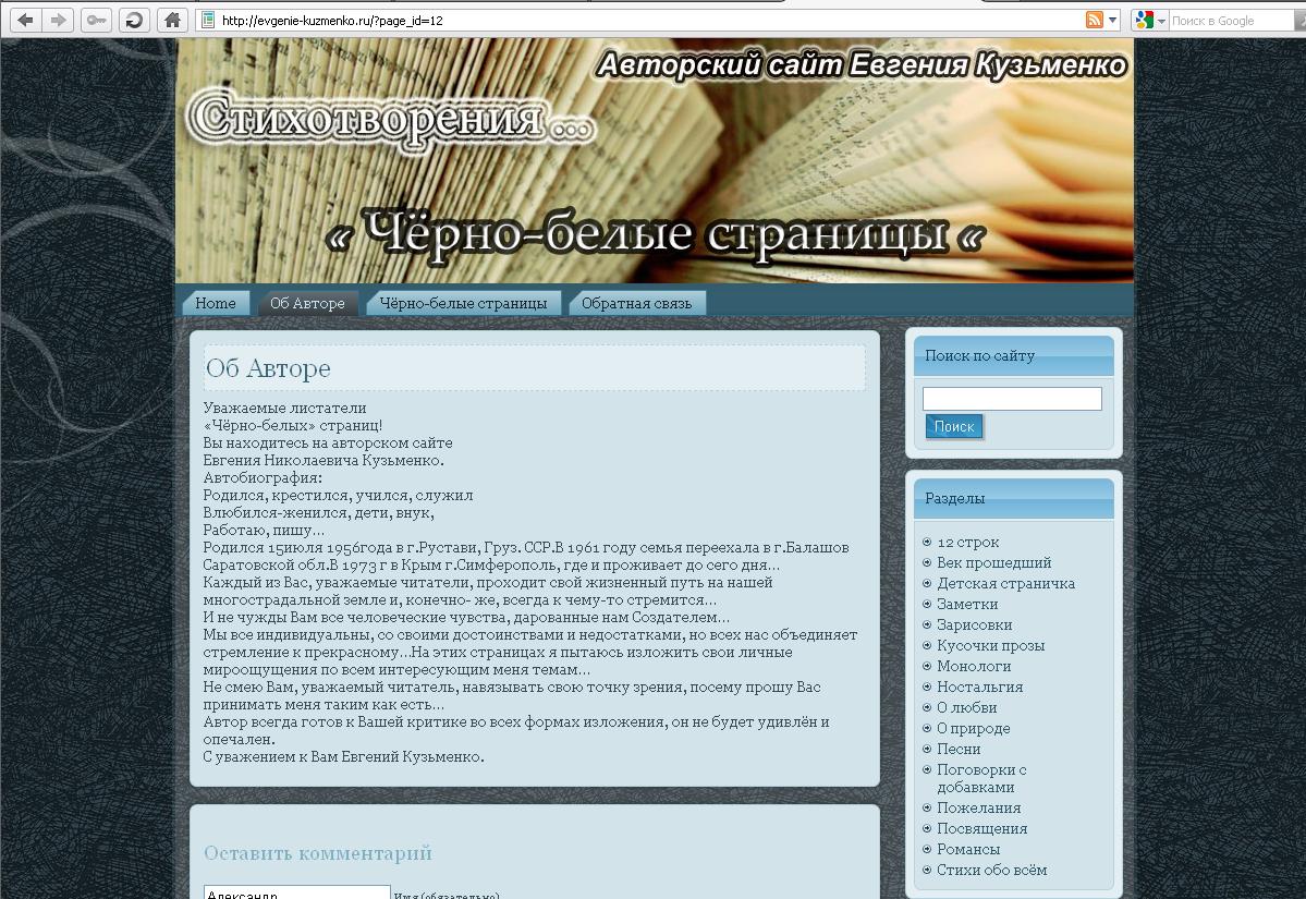 Авторский сайт Евгения кузьменко