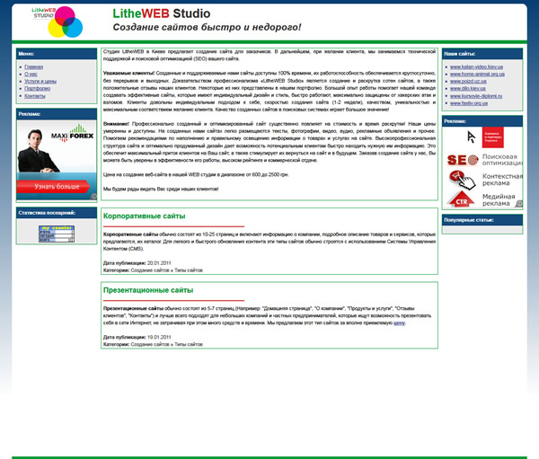 Сайт компании &quot;LitheWEB Studio&quot;