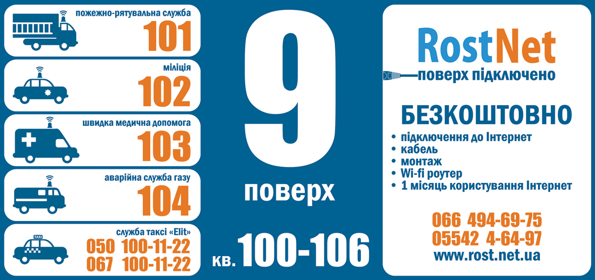 информационная табличка «RostNet»