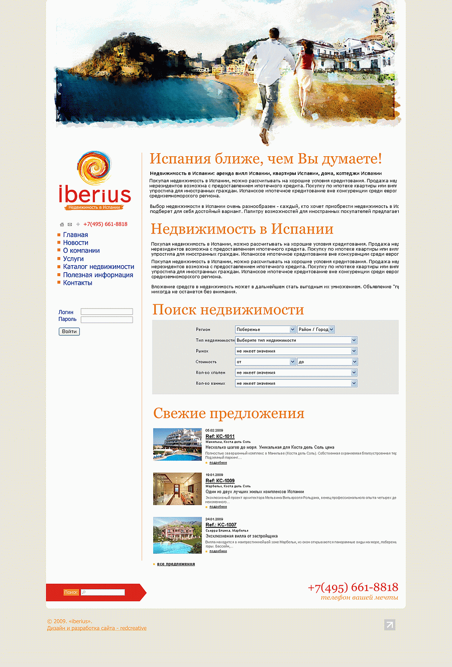 Сайт для Испанского агентства недвижимости &quot;IBERIUS&quot;