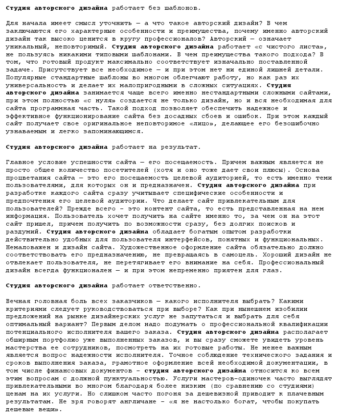 SEO-статья &quot;студия авторского дизайна&quot;
