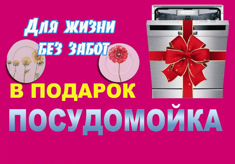 Подарок