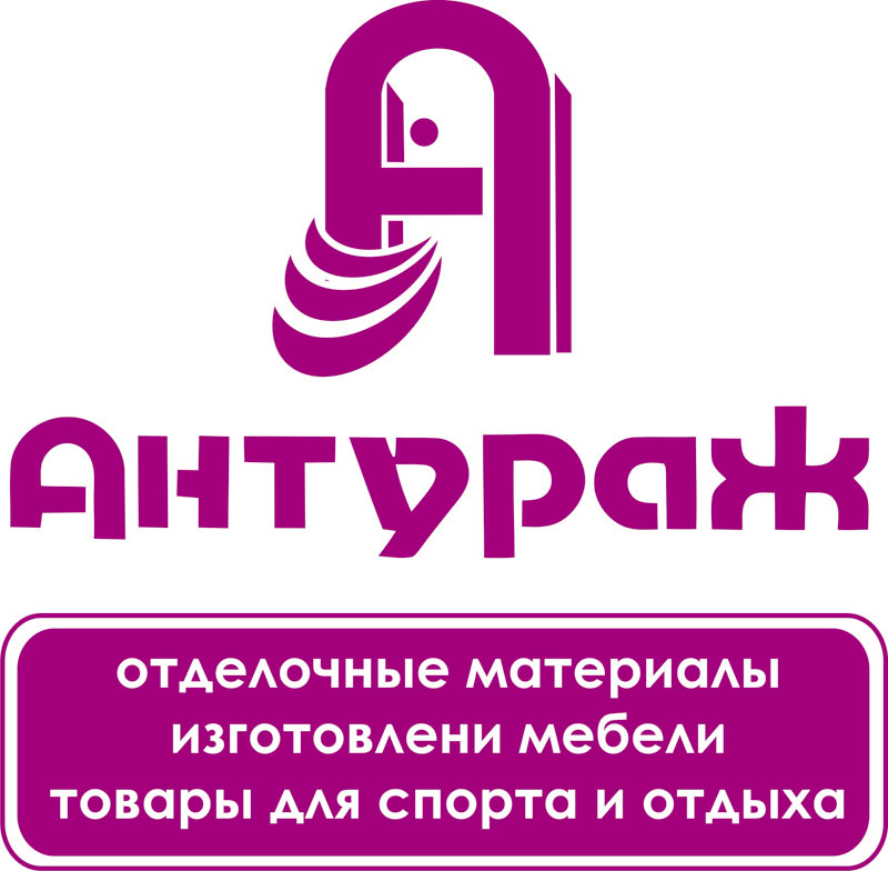 антураж