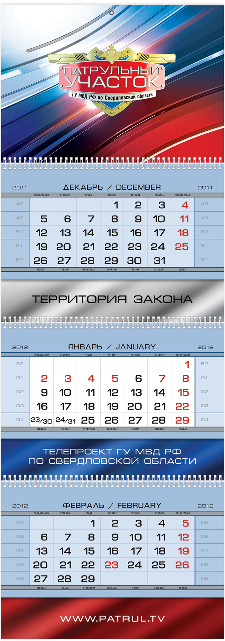 Квартальный календарь, 2012
