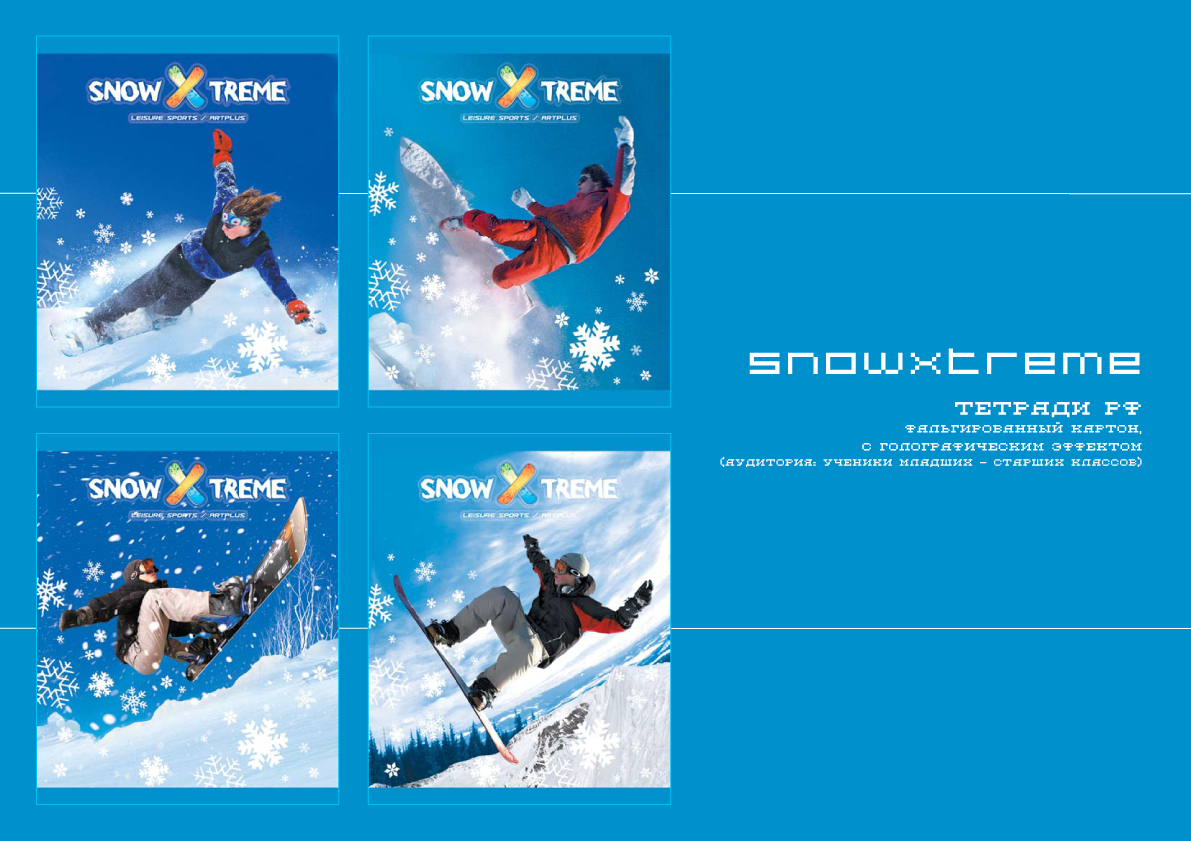 snowXtreme голография