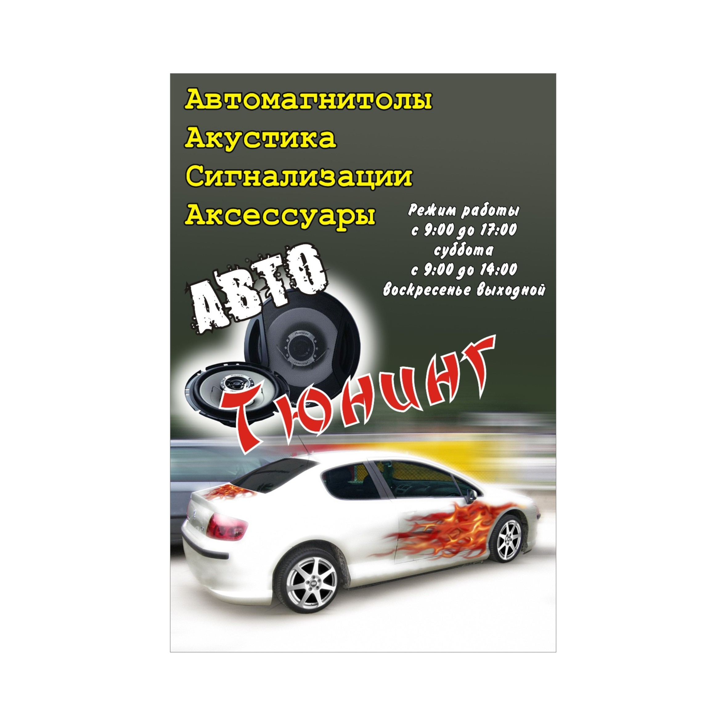 авто тюнинг