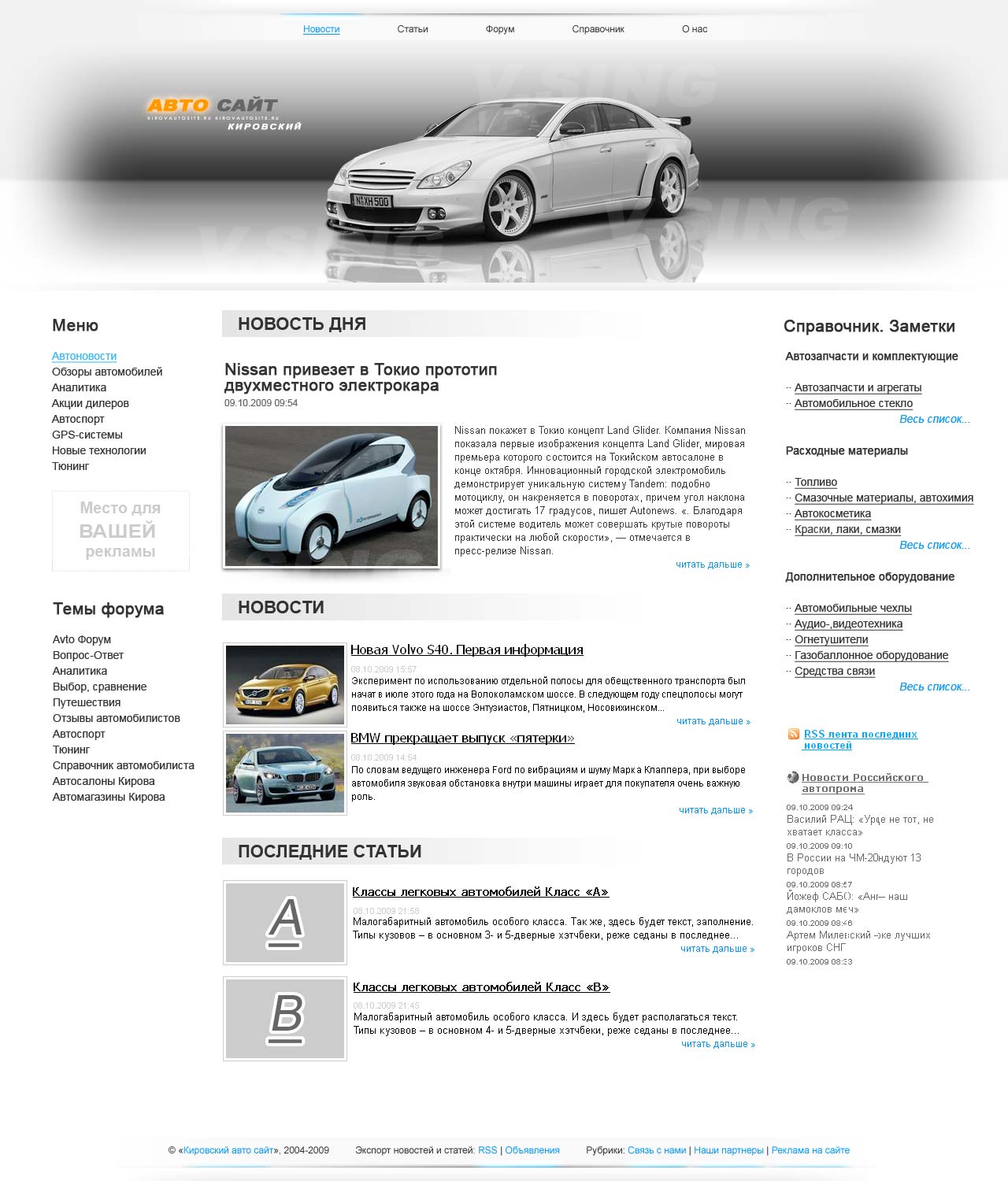 Сайт для автомобильного портала