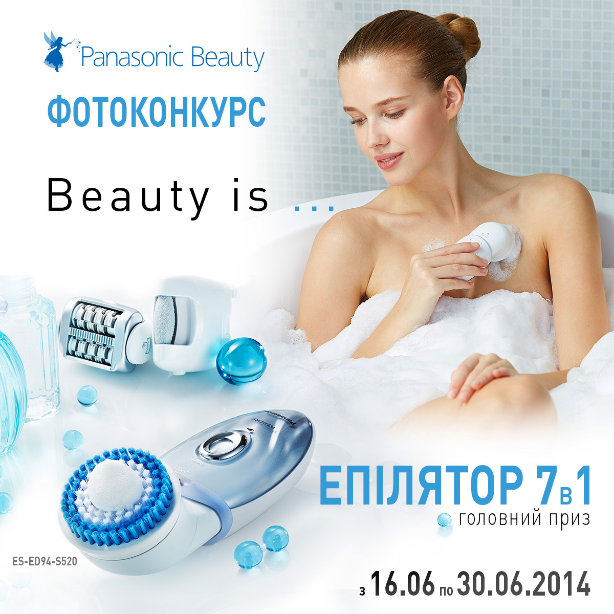 фотоконкурс • Beauty is... Panasonic (Украина)