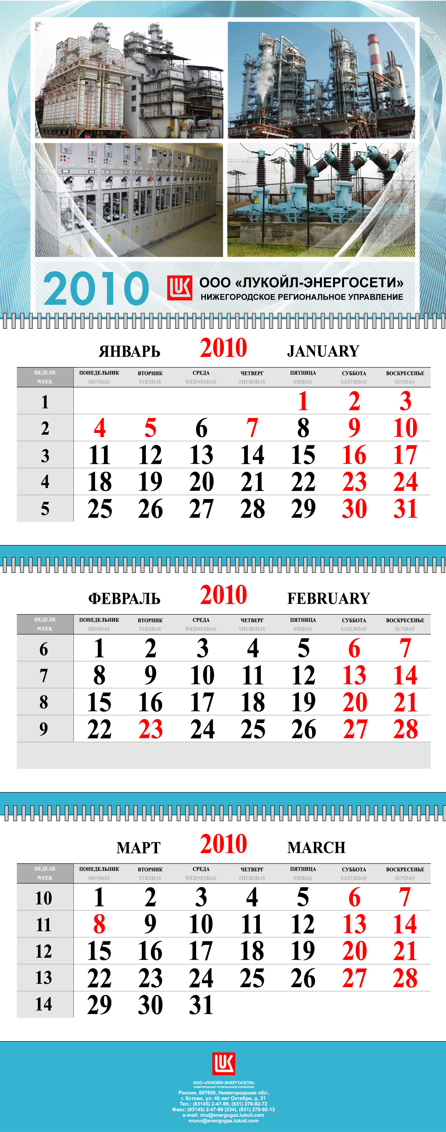 Квартальный календарь для компании ЛУКОЙЛ