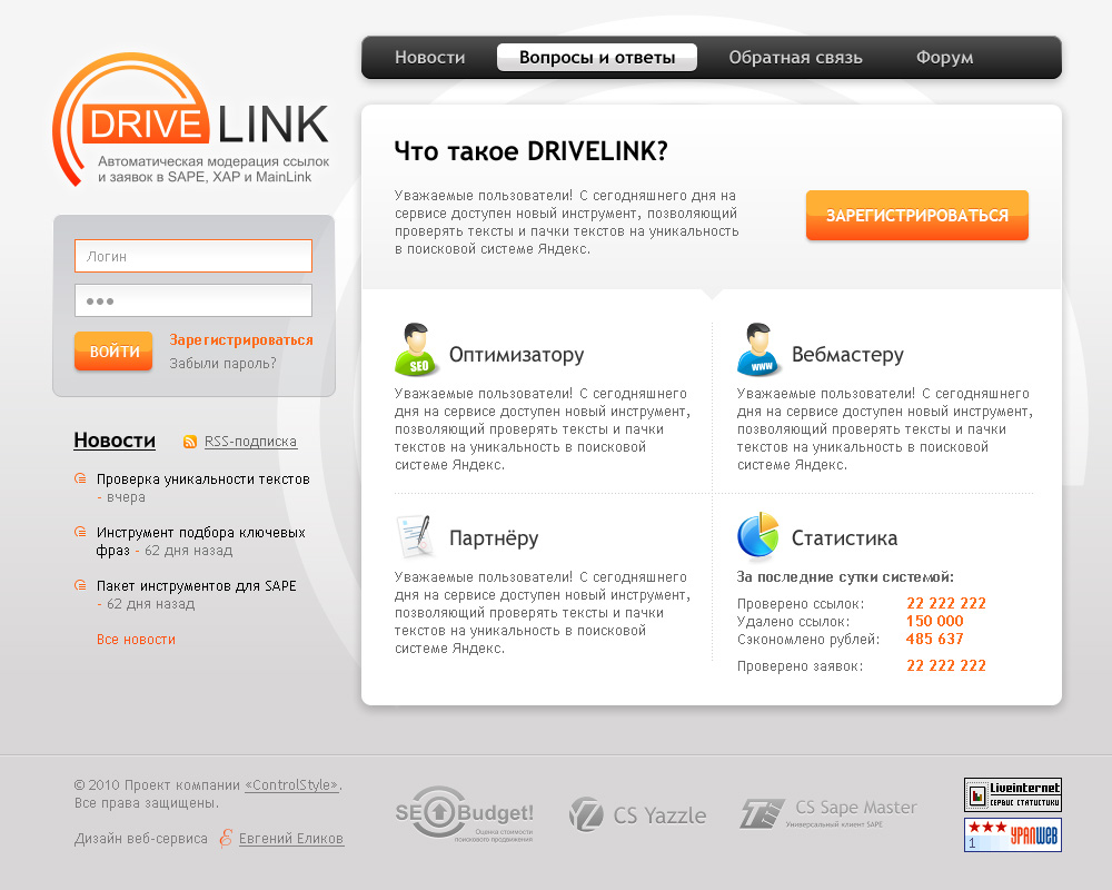 Дизайн интернет сервиса DriveLink