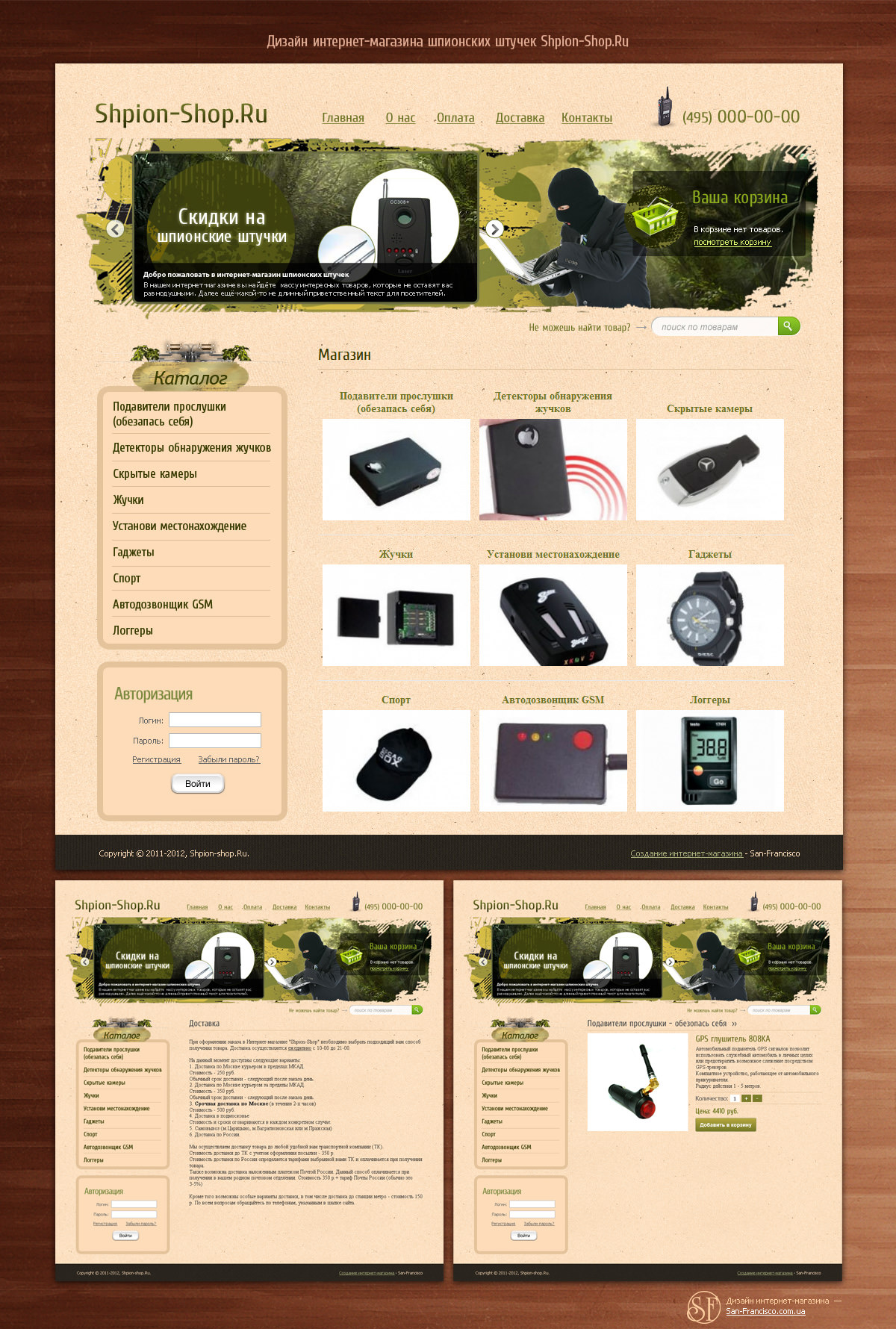 Дизайн интернет-магазина ShpionShop