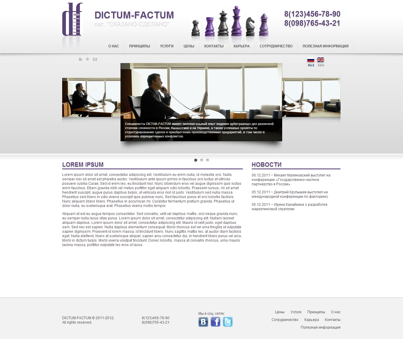 Дизайн сайта Dictum Factum 2