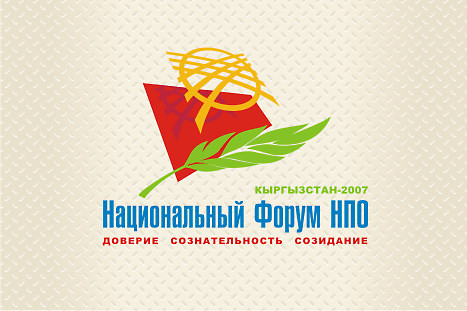 Логотип Национального форума НПО (2)