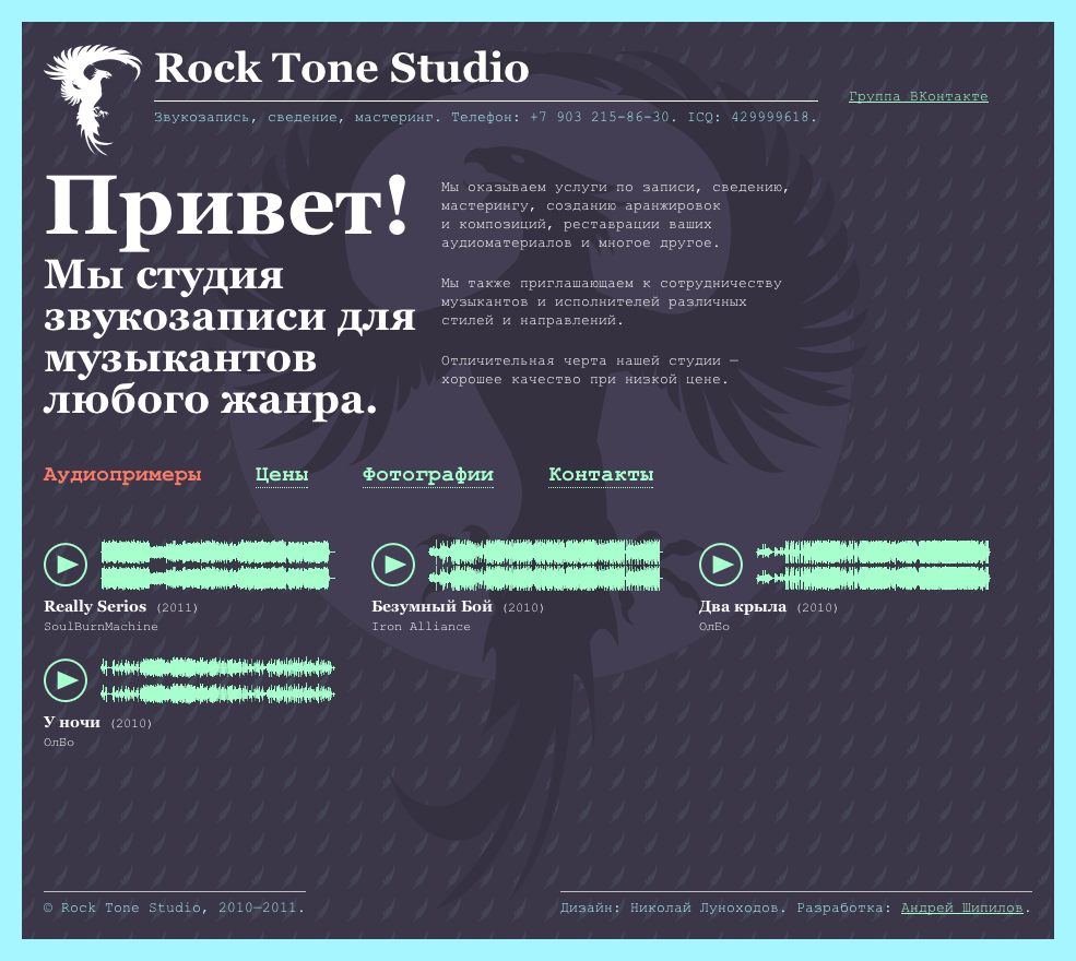 Rock Tone Studio