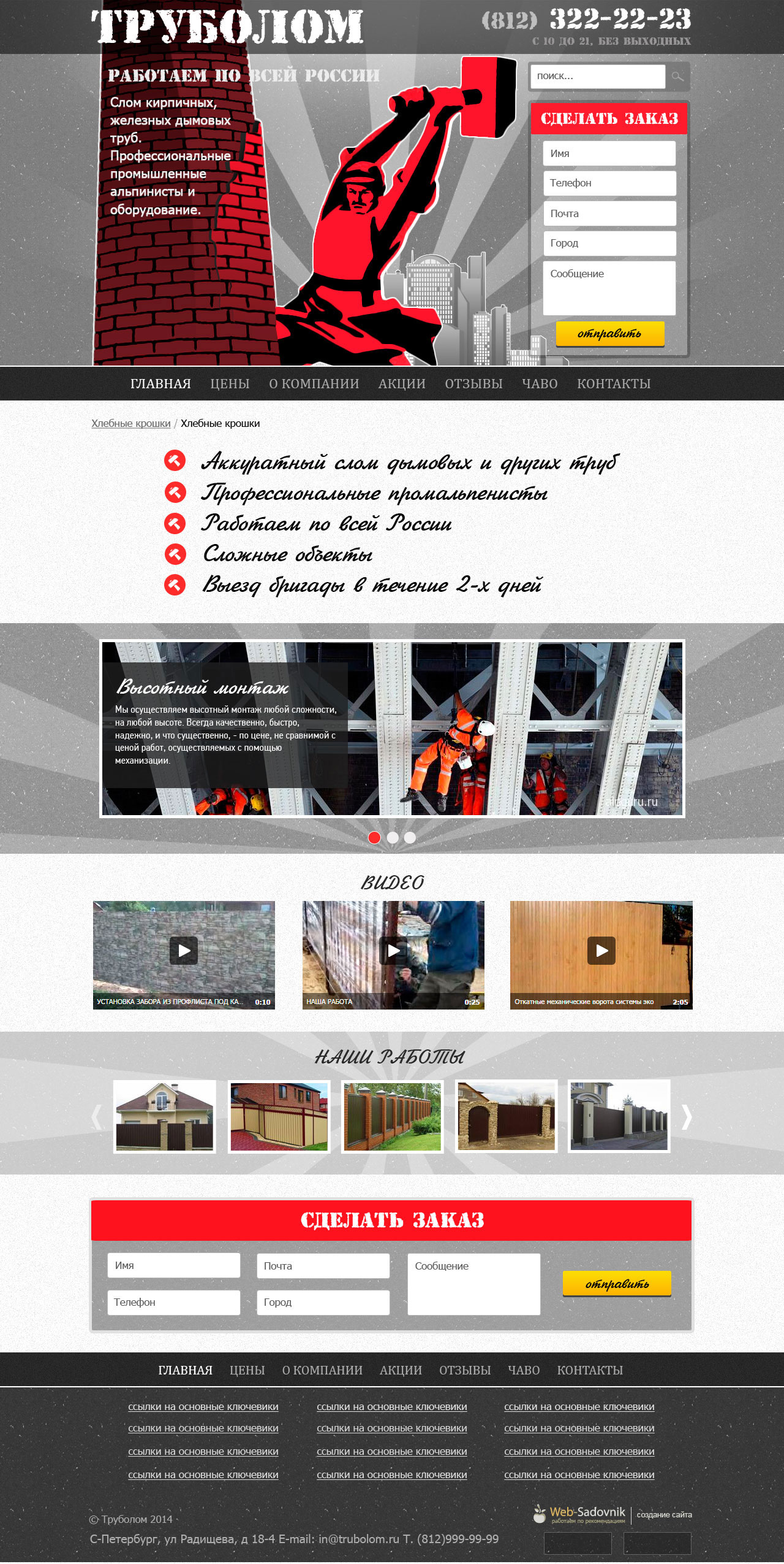 Дизайн сайта для студии Веб-садовник
