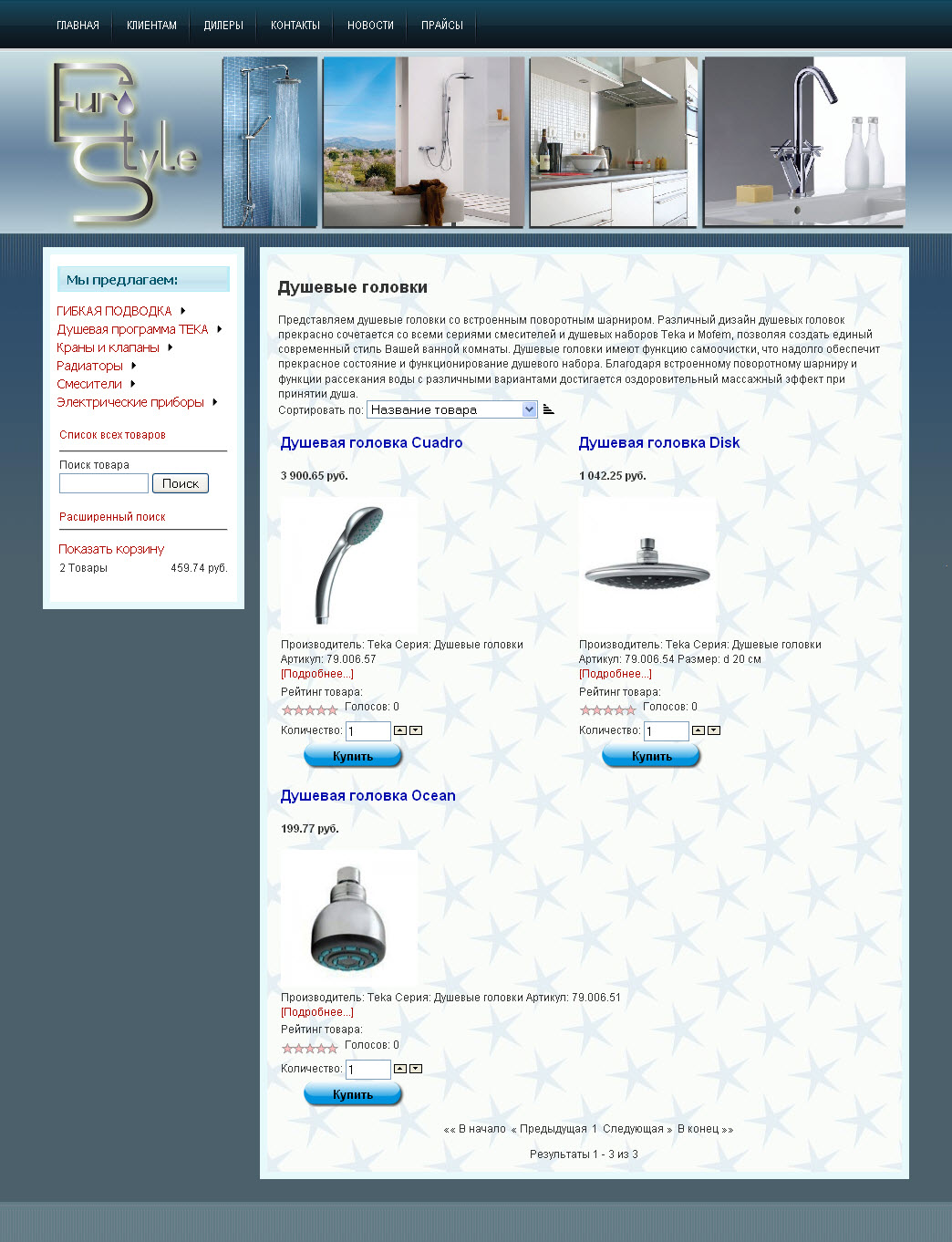 Интернет магазин сантехнического оборудования http://seuros.ru/