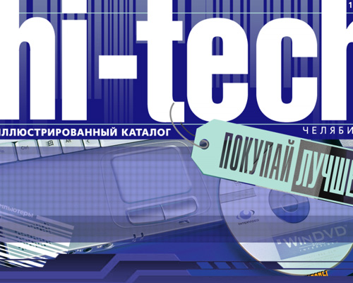 кадр рек. ролика &quot;журнал&quot;Hi-tech&quot;