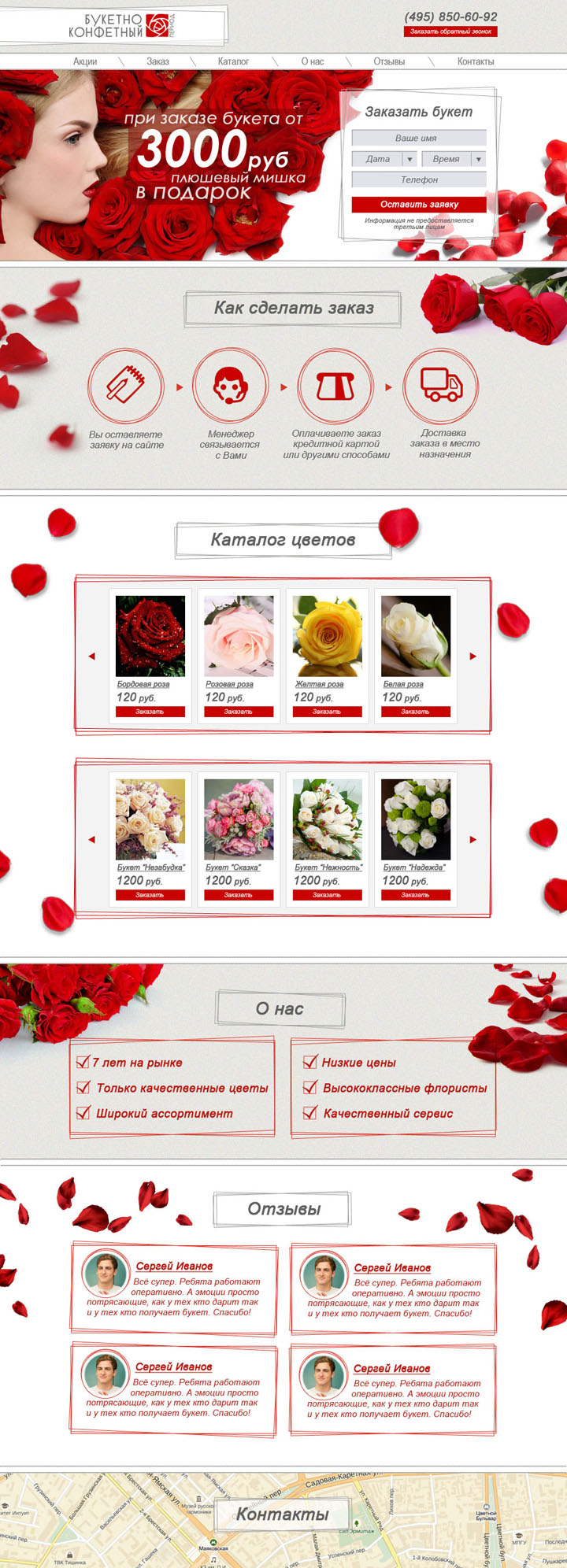 Разработка дизайна сайта для салонов цветов