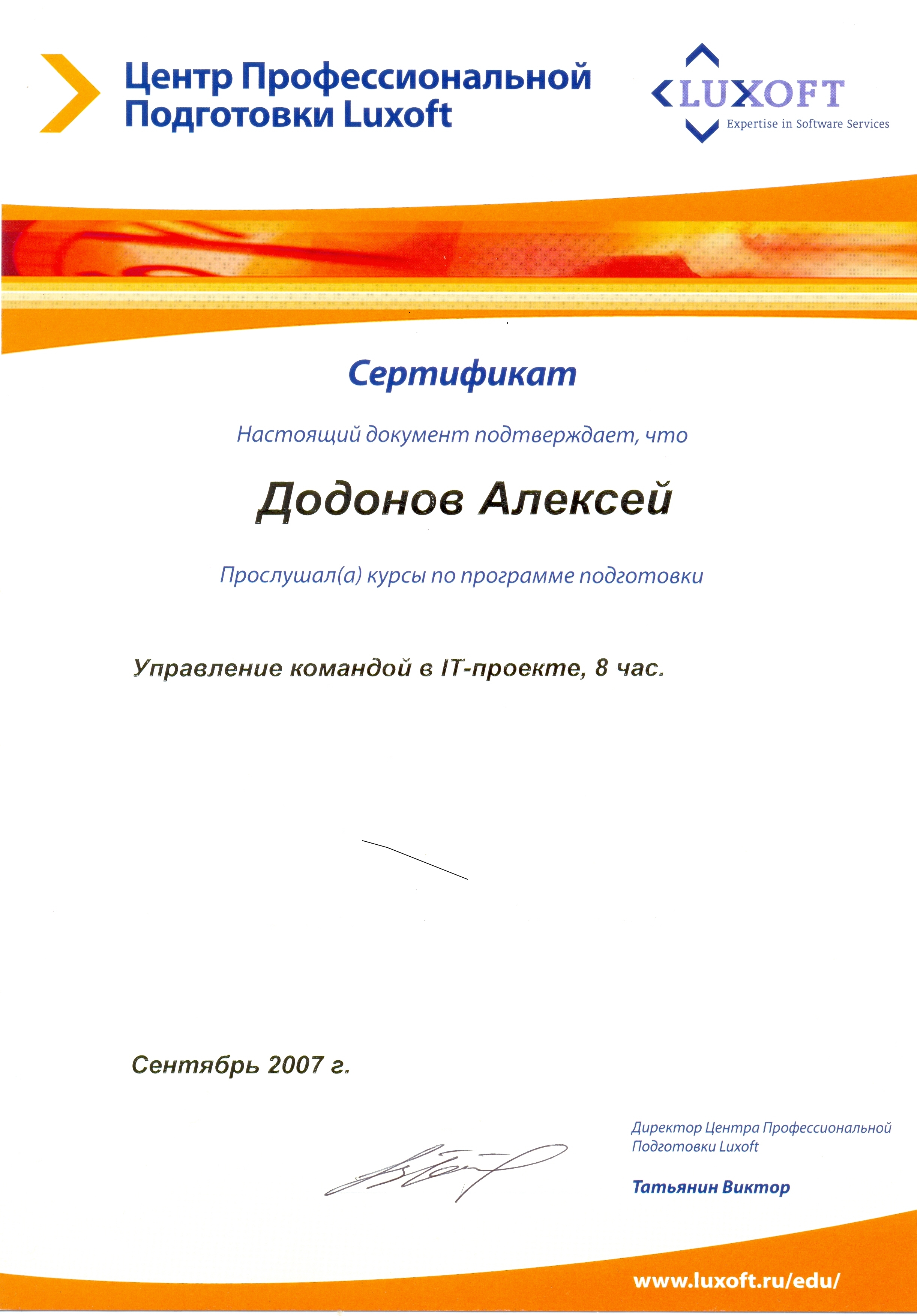Сертификат Luxoft