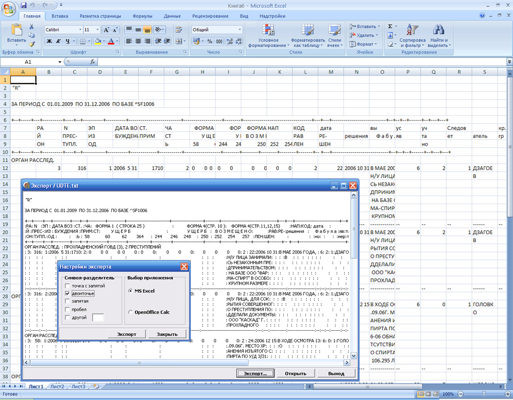 Экспорт в MS Excel