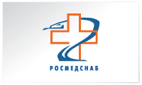 Росмедснаб